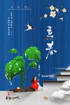 立春