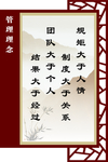 管理理念