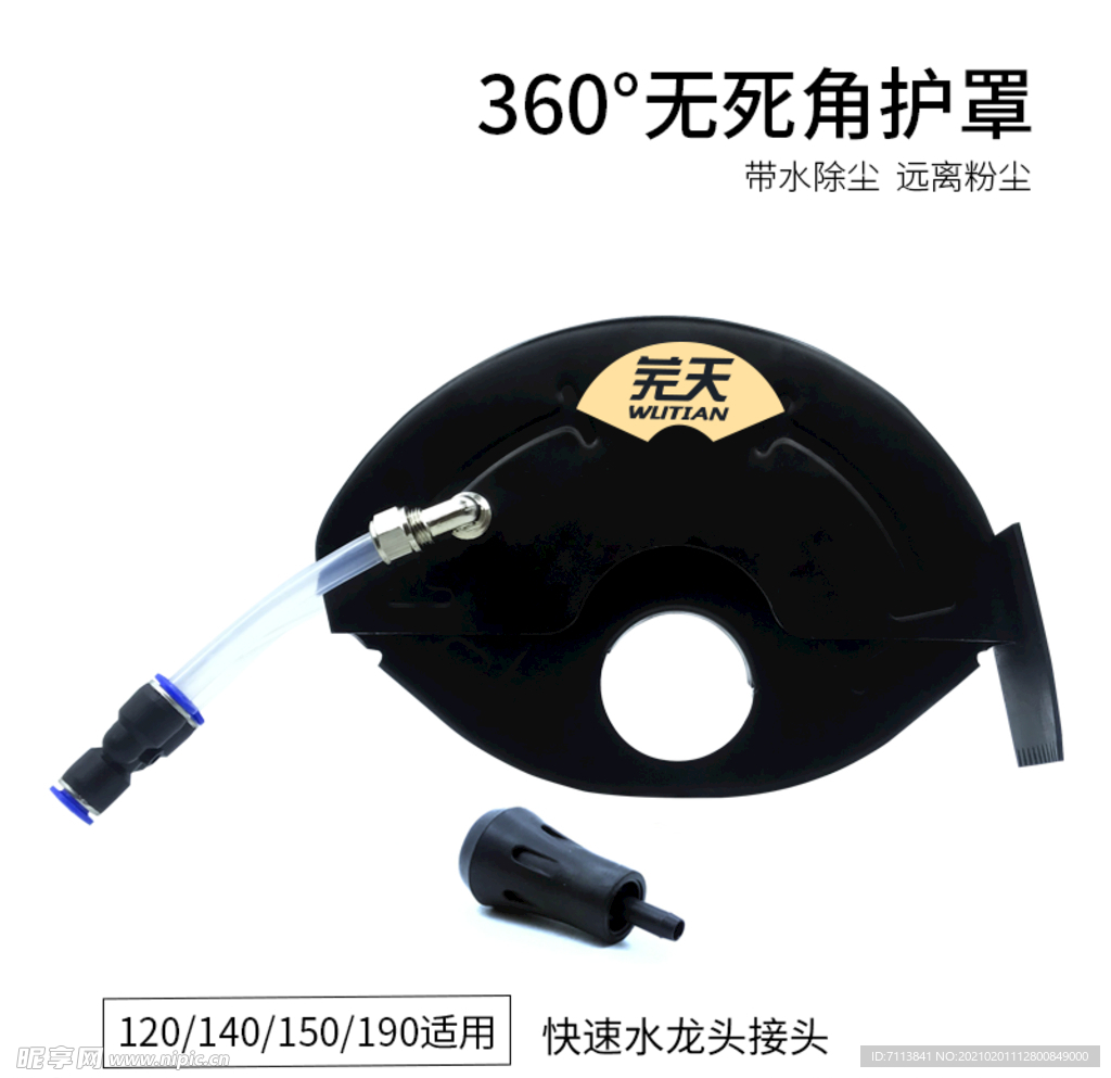 360度防尘罩