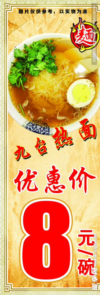 九台热面