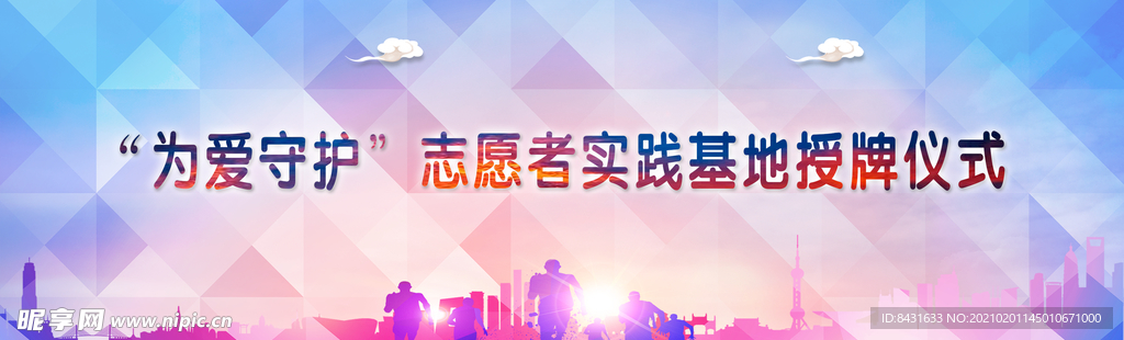 大型活动背景 幕布