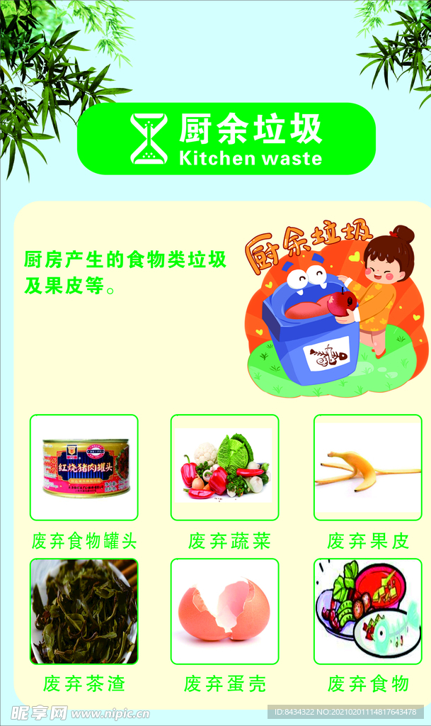 厨余垃圾