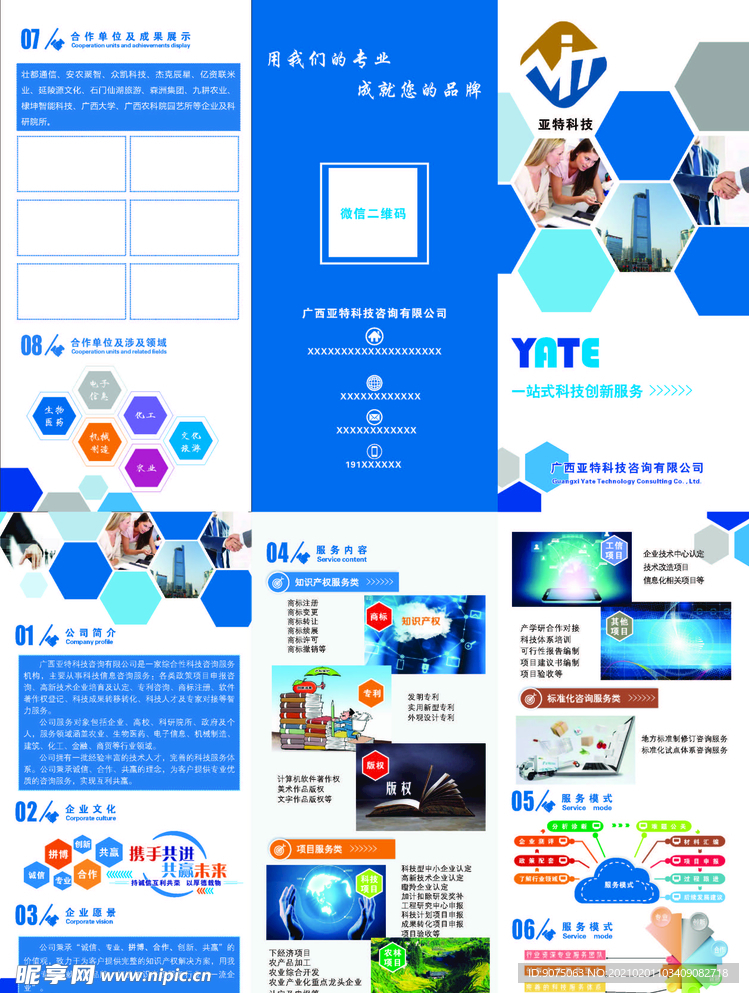 企业宣传折页