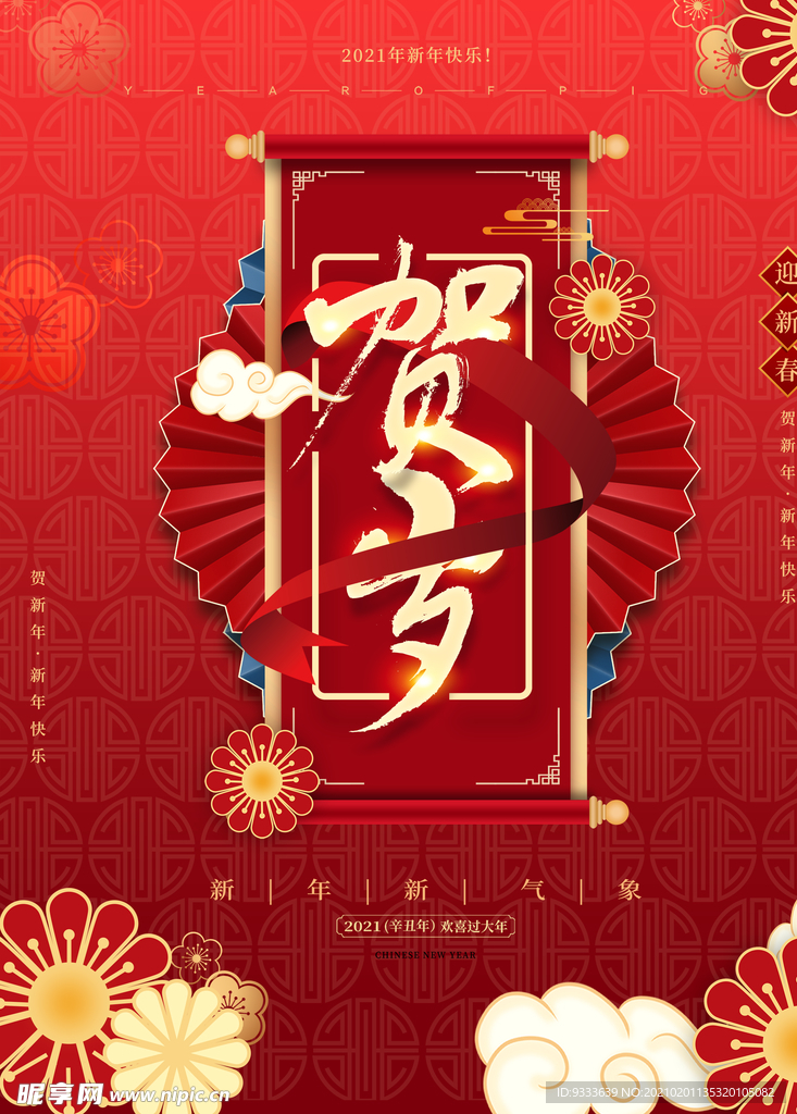 春节