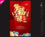 金福禄