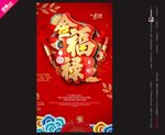 金福禄