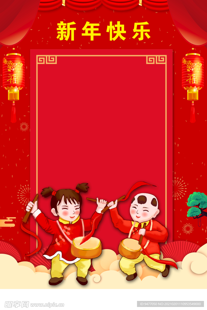 新年快乐