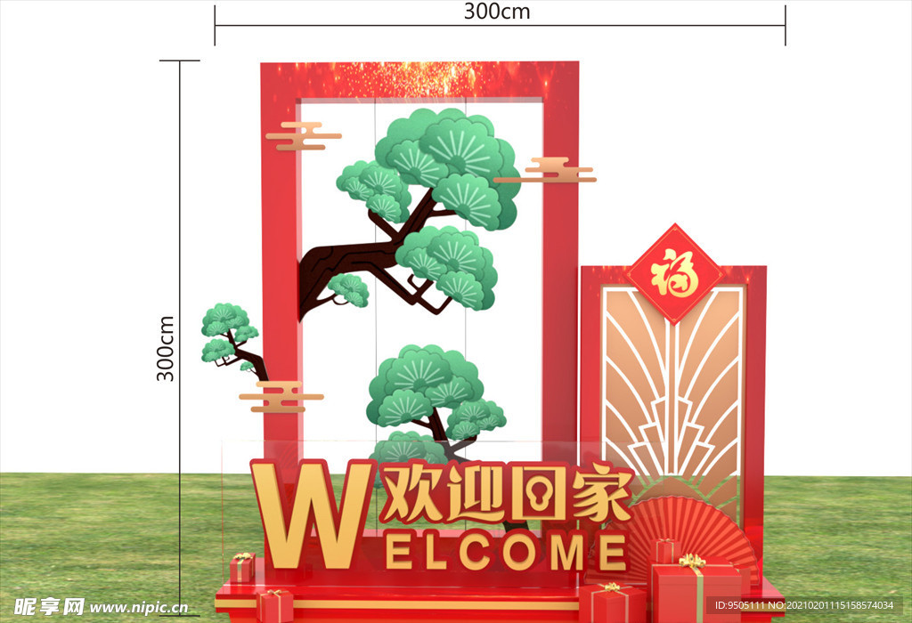 欢迎回家