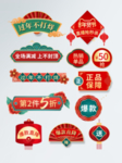 春节过年不打烊红色喜庆促销标签