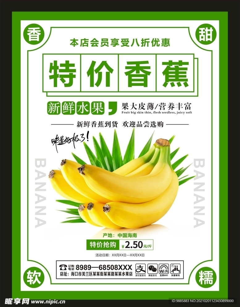 香蕉