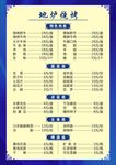 地炉烧烤  菜单    清真