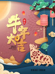 剪纸风2021牛年大吉新年宣传