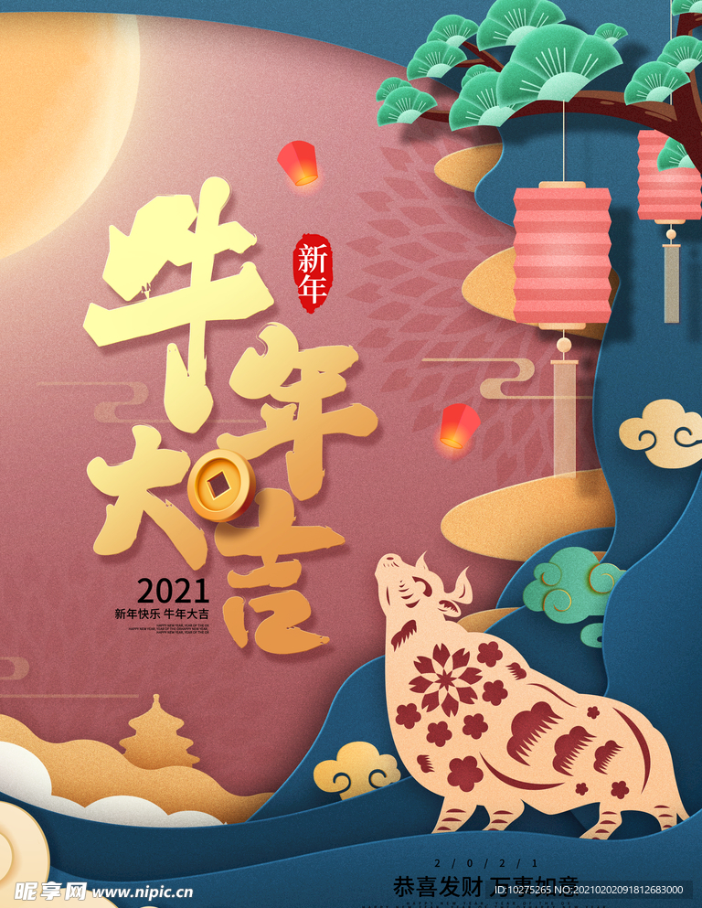 剪纸风2021牛年大吉新年宣传