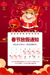 2021春节新年放假通知