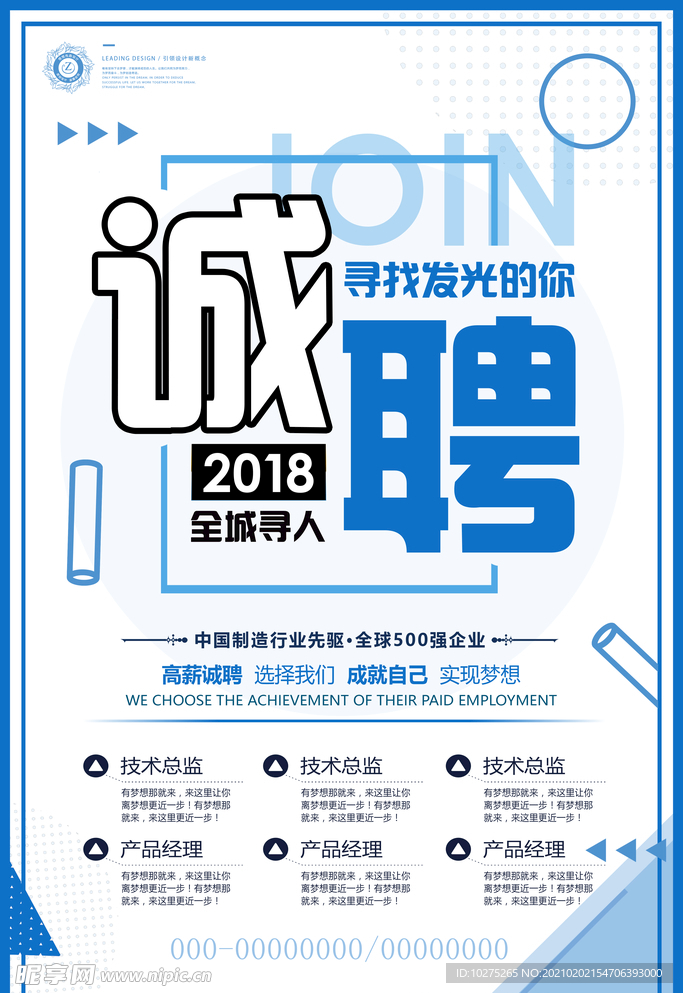 小清新扁平化招聘诚聘精英招聘会