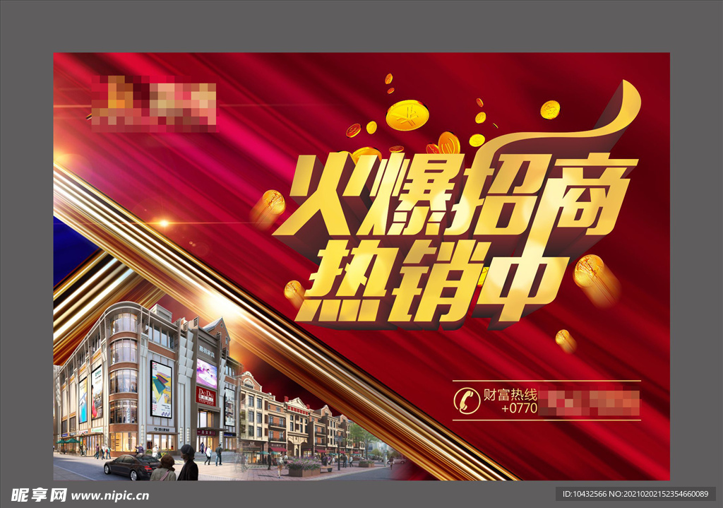 火爆招商