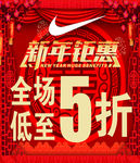 耐克新年聚会吊旗