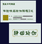 静谧瑜伽体验卡