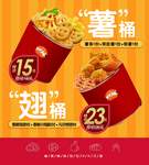 汉堡薯桶翅桶炸鸡