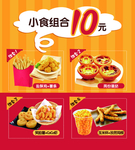 汉堡海报小吃组合
