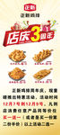 正新鸡排