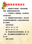 储物室管理规定