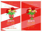 母亲节