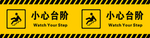 小心地滑