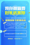 物业活动海报