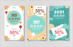 2021新年背景