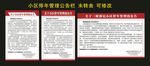 小区停年管理公告栏 宣传展板