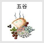 五谷