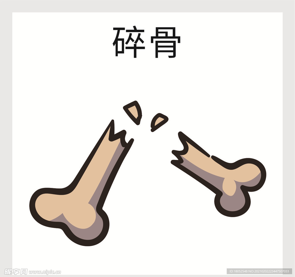 骨头
