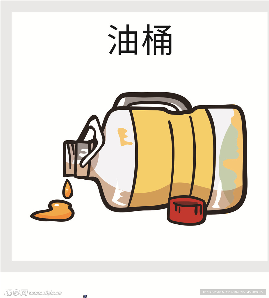 油桶