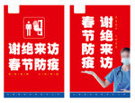 谢绝来访