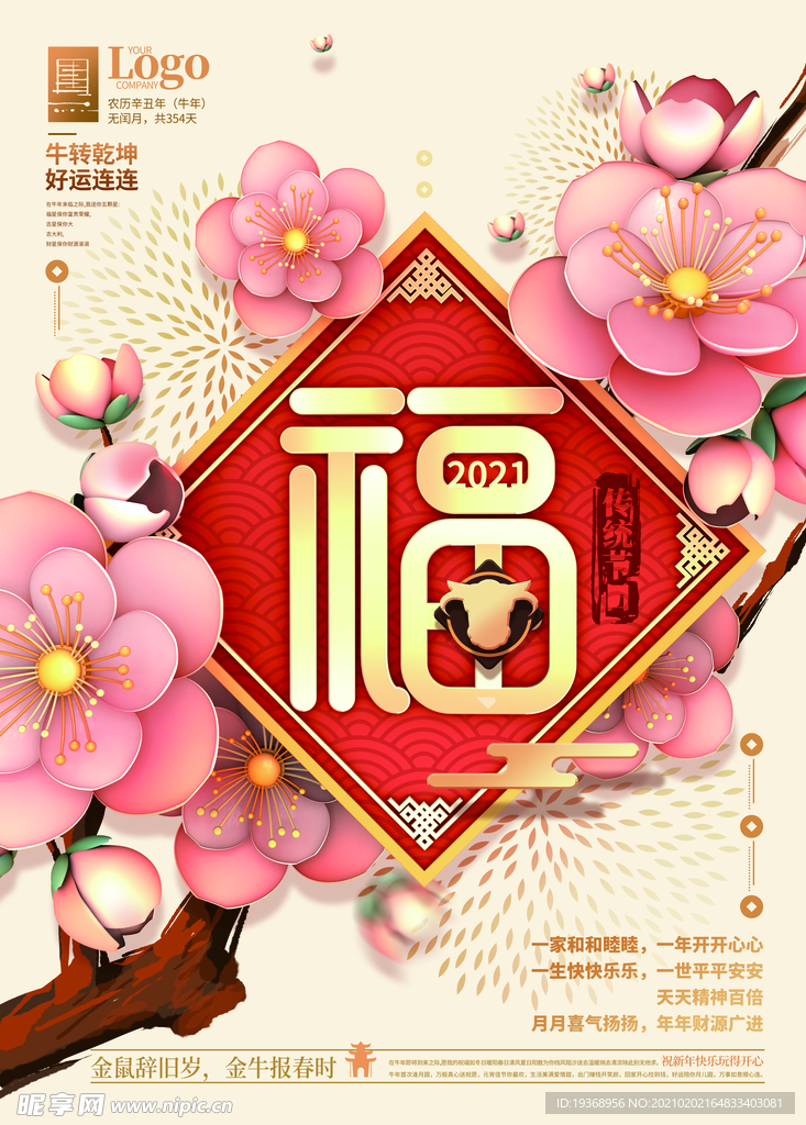新年海报