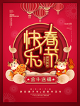 新年海报