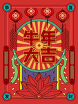 春节海报