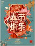 春节海报