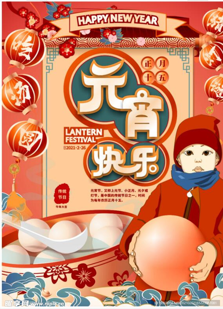 元宵节海报