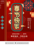 新年海报