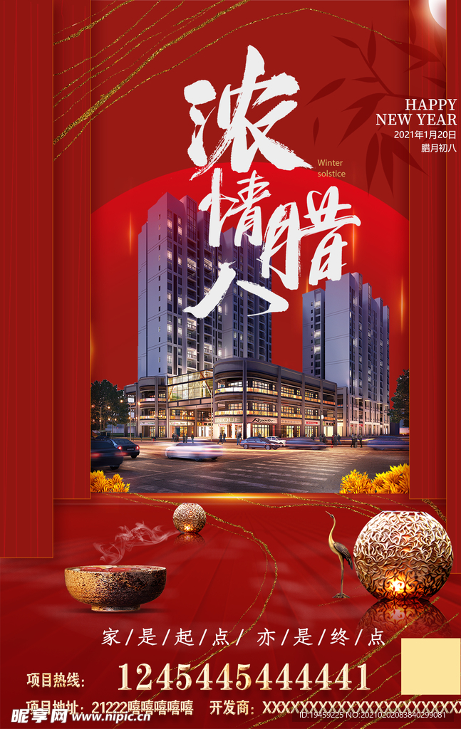 楼盘海报