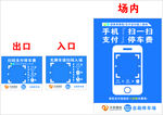 自助停车场收款码