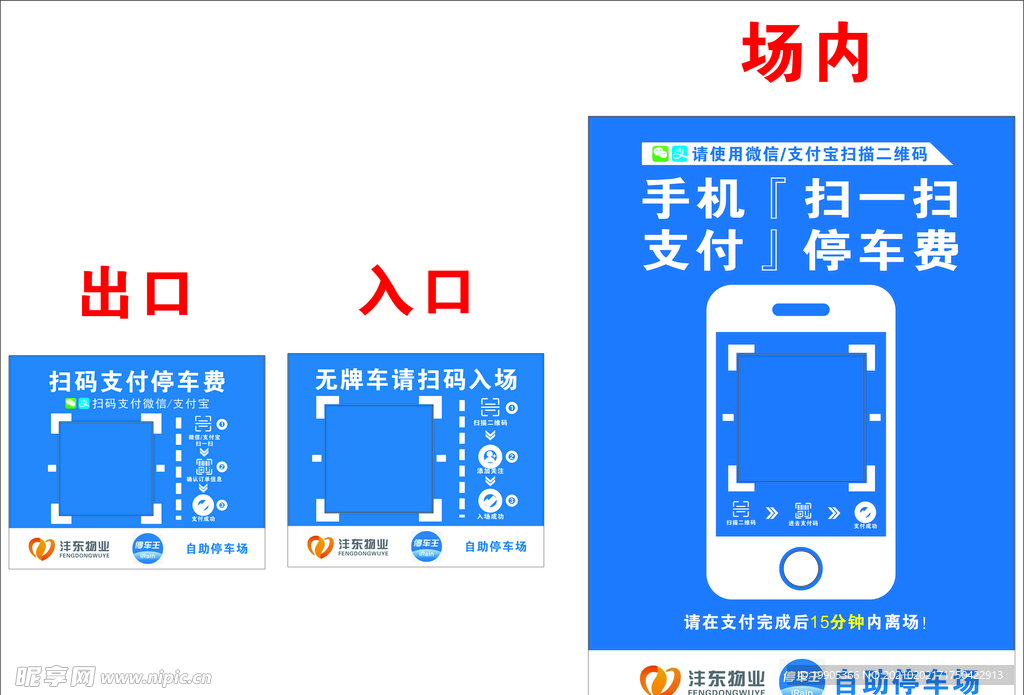 自助停车场收款码