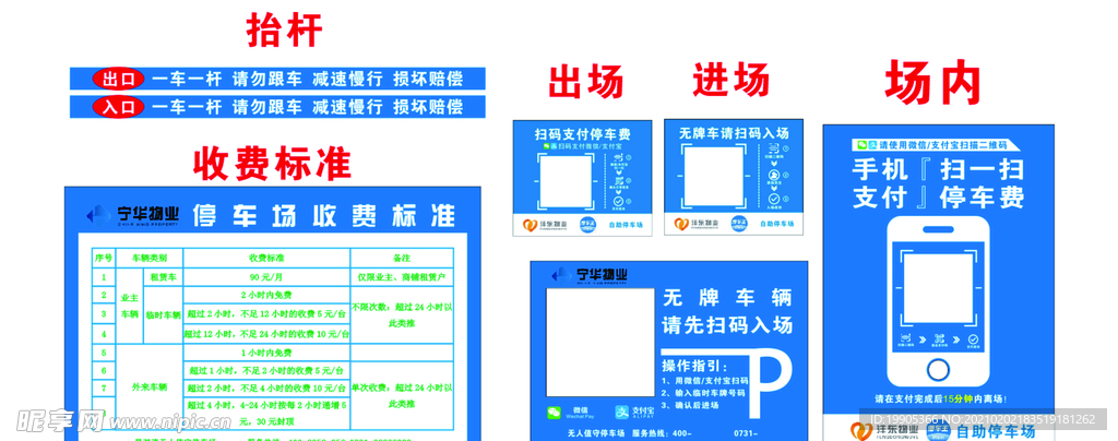 自助停车场收费码