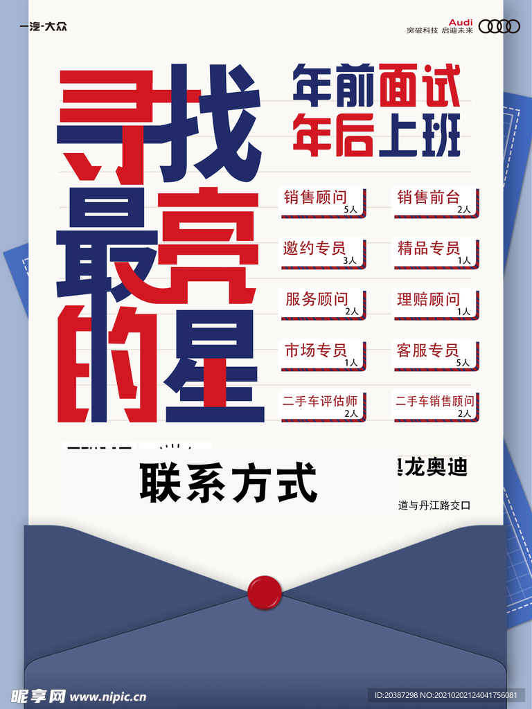 招聘海报