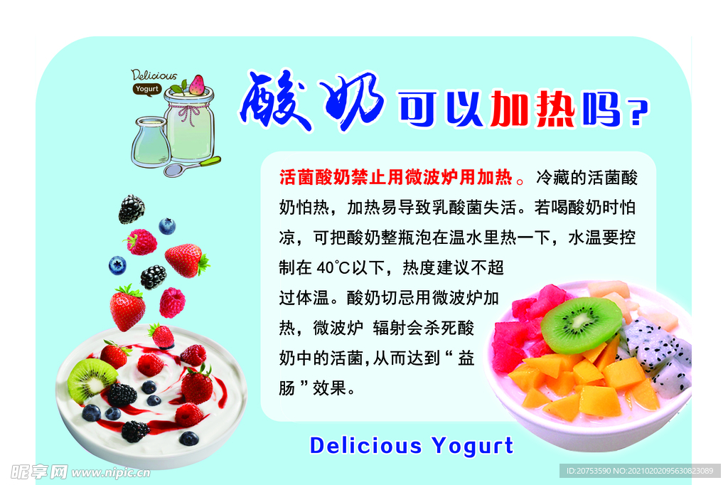 酸奶可以加热吗
