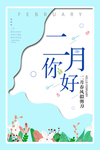 二月你好