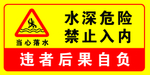 当心落水