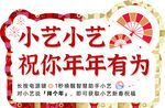 小艺拜年
